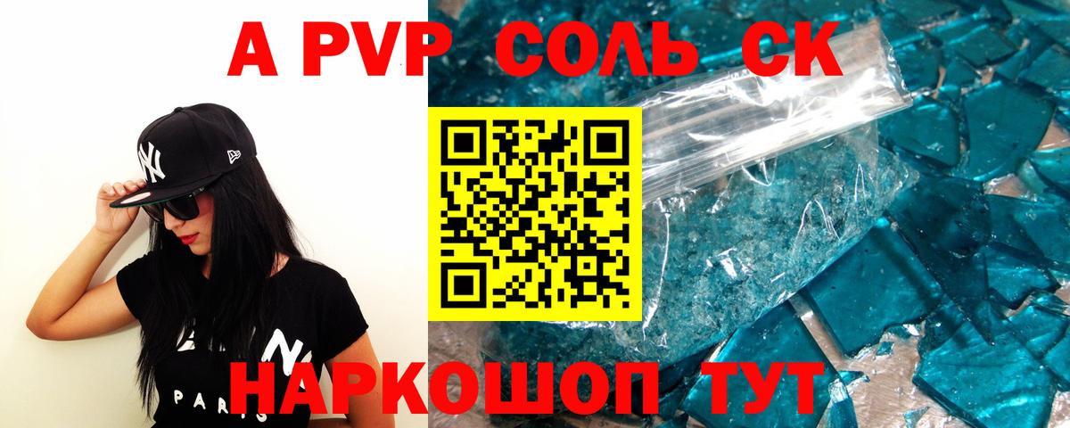 Alpha PVP VHQ  Вход с VPN  Alpha PVP Crystall  Альметьевск 