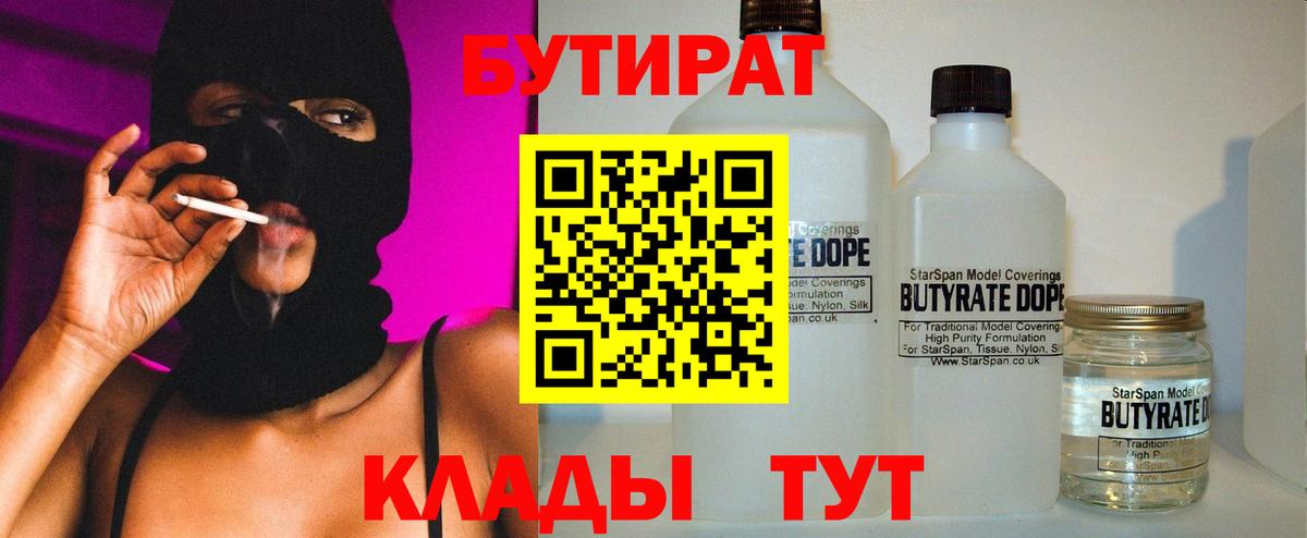 Бутират GHB Альметьевск