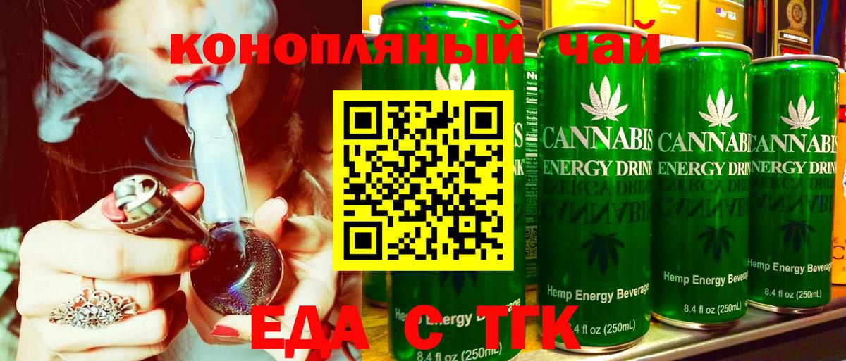 Еда ТГК марихуана  Вход с VPN  Альметьевск 