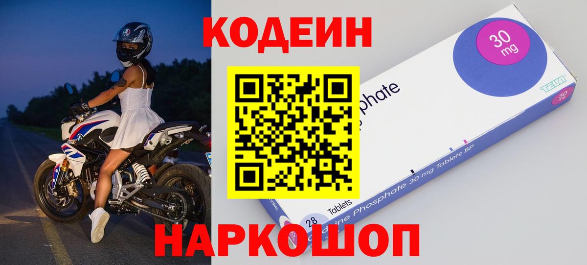 Codein напиток Lean (лин)  Вход с VPN  Альметьевск  сколько стоит  Кодеиновый сироп Lean Purple Drank 